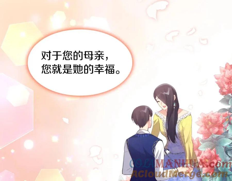 《与侯爵的50亿契约》第83话 不幸中的幸福 第21页
