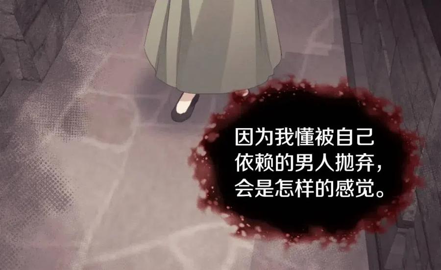 《与侯爵的50亿契约》第83话 不幸中的幸福 第46页