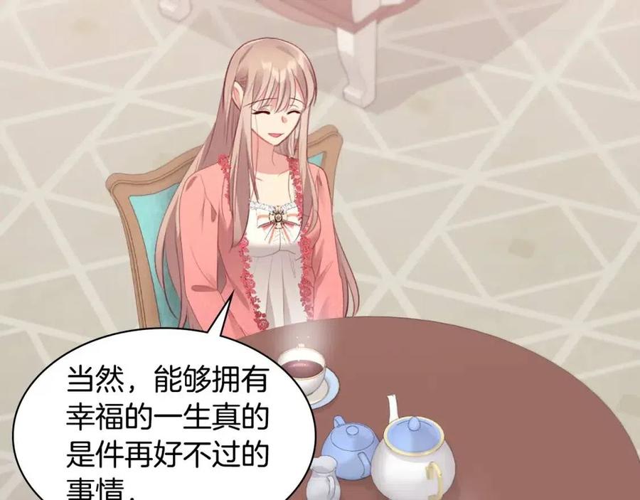 《与侯爵的50亿契约》第83话 不幸中的幸福 第19页