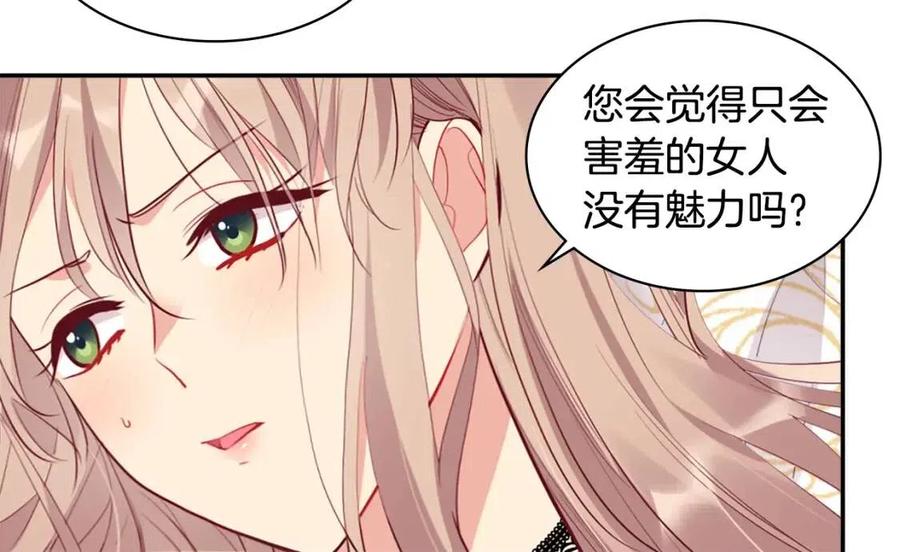 《与侯爵的50亿契约》第83话 不幸中的幸福 第74页