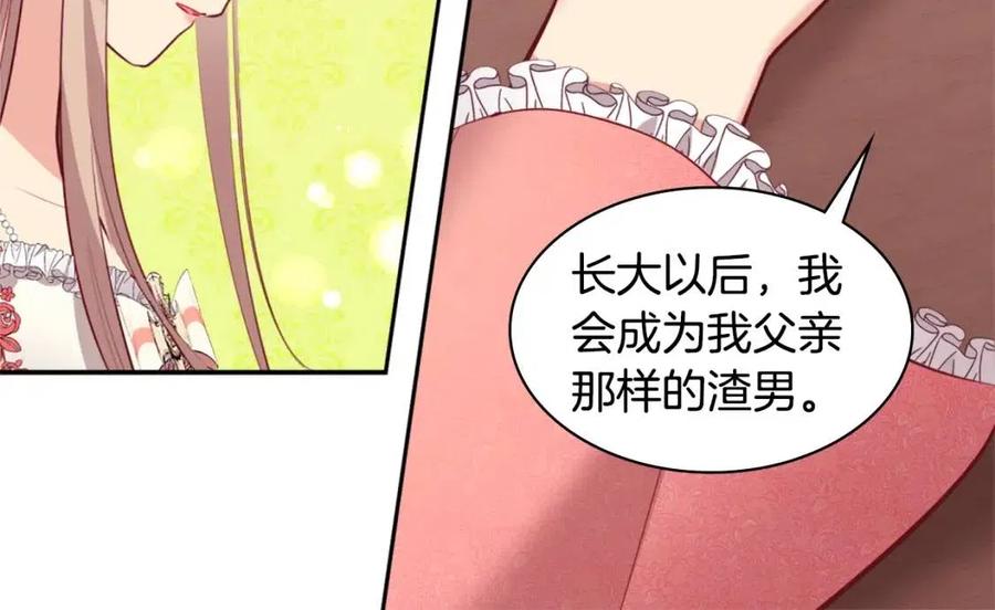 《与侯爵的50亿契约》第83话 不幸中的幸福 第26页