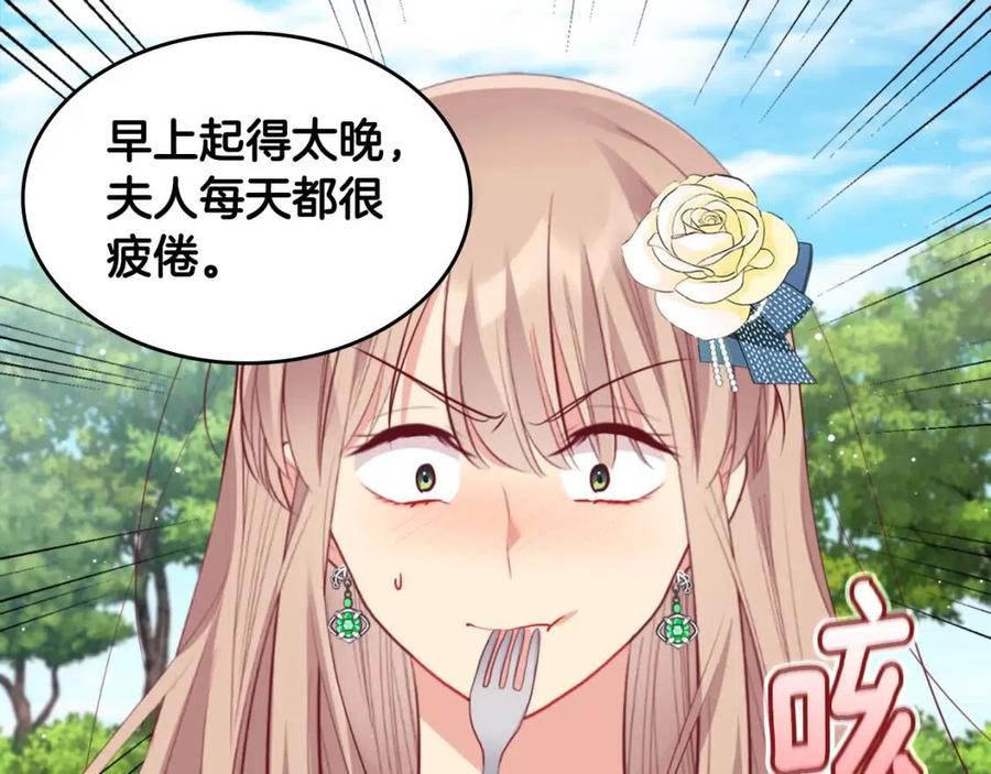 《与侯爵的50亿契约》第83话 不幸中的幸福 第103页