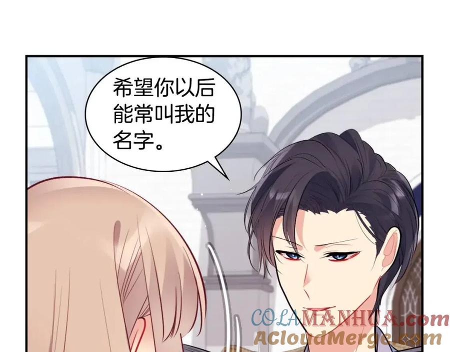《与侯爵的50亿契约》第83话 不幸中的幸福 第121页