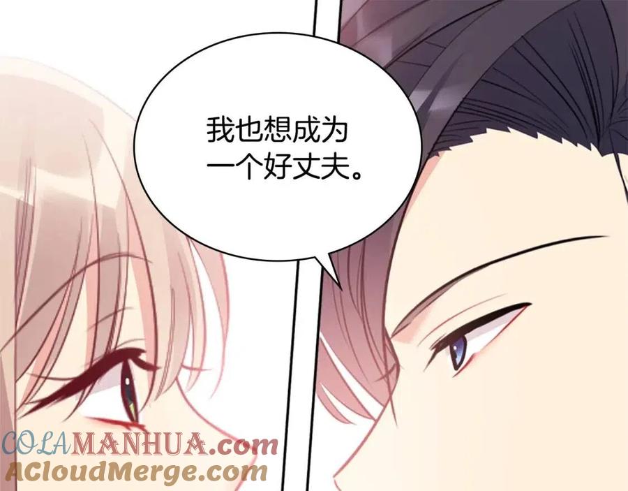 《与侯爵的50亿契约》第83话 不幸中的幸福 第53页