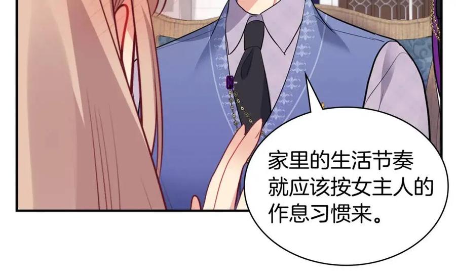 《与侯爵的50亿契约》第83话 不幸中的幸福 第106页