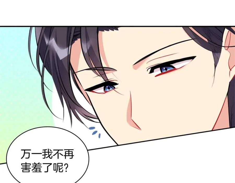 《与侯爵的50亿契约》第83话 不幸中的幸福 第79页