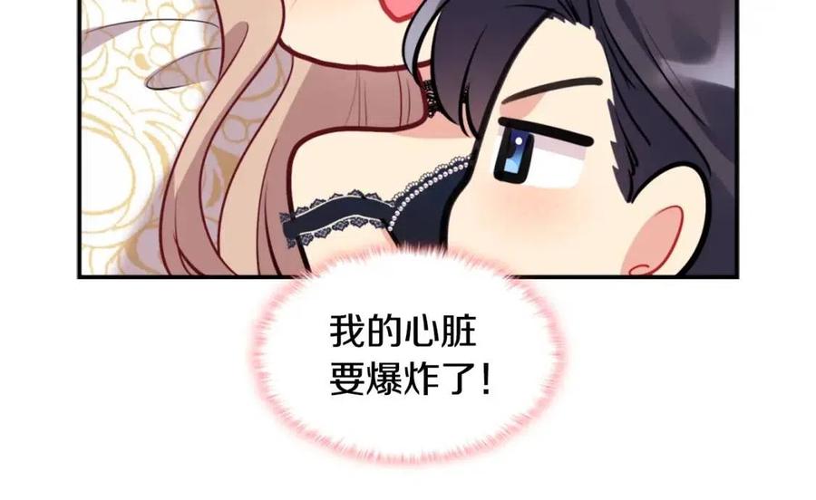 《与侯爵的50亿契约》第83话 不幸中的幸福 第72页