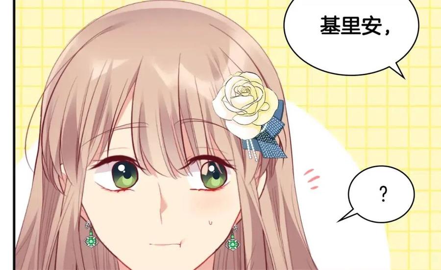 《与侯爵的50亿契约》第83话 不幸中的幸福 第116页