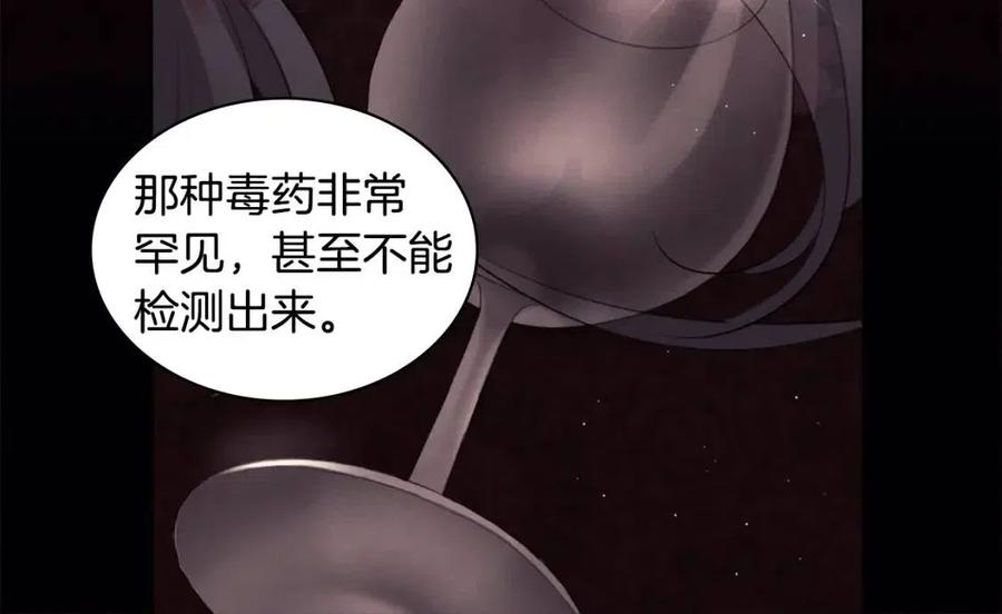 《与侯爵的50亿契约》第83话 不幸中的幸福 第34页