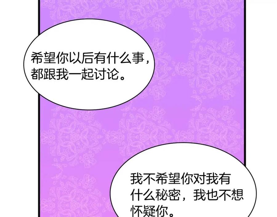 《与侯爵的50亿契约》第83话 不幸中的幸福 第51页