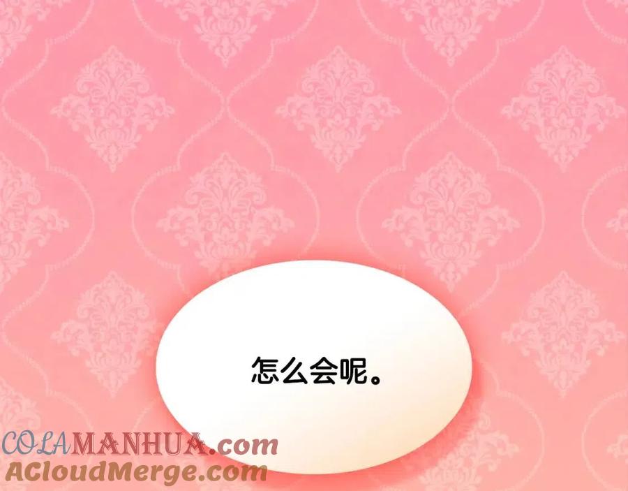 《与侯爵的50亿契约》第83话 不幸中的幸福 第85页