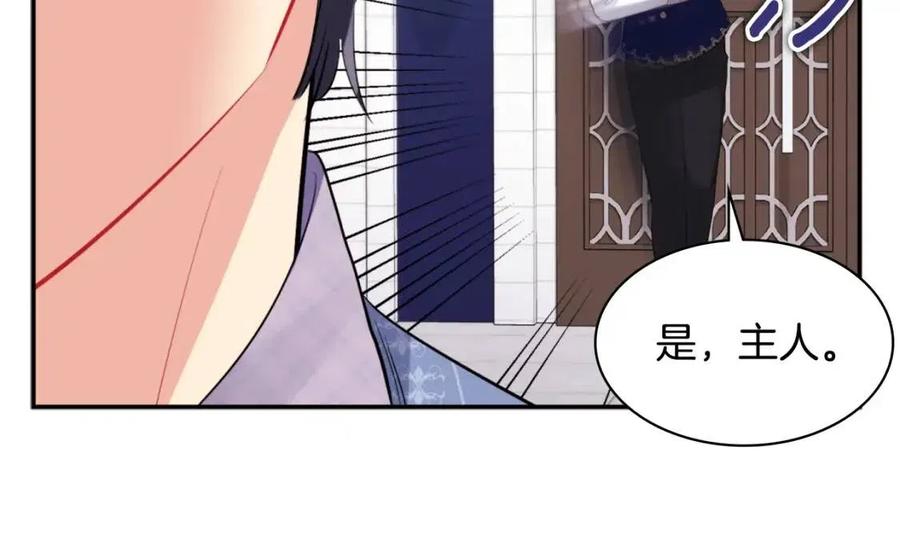 《与侯爵的50亿契约》第83话 不幸中的幸福 第110页
