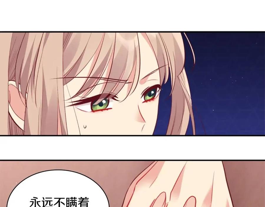 《与侯爵的50亿契约》第83话 不幸中的幸福 第55页
