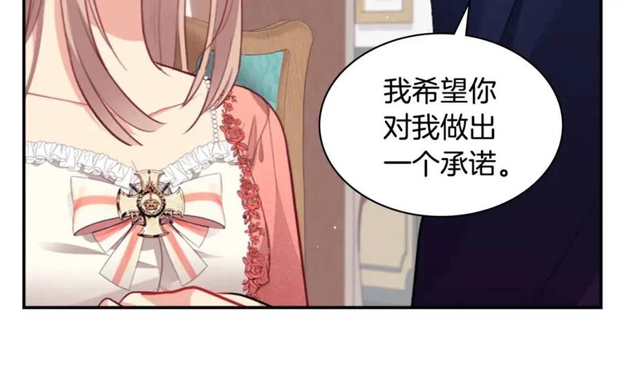 《与侯爵的50亿契约》第83话 不幸中的幸福 第50页