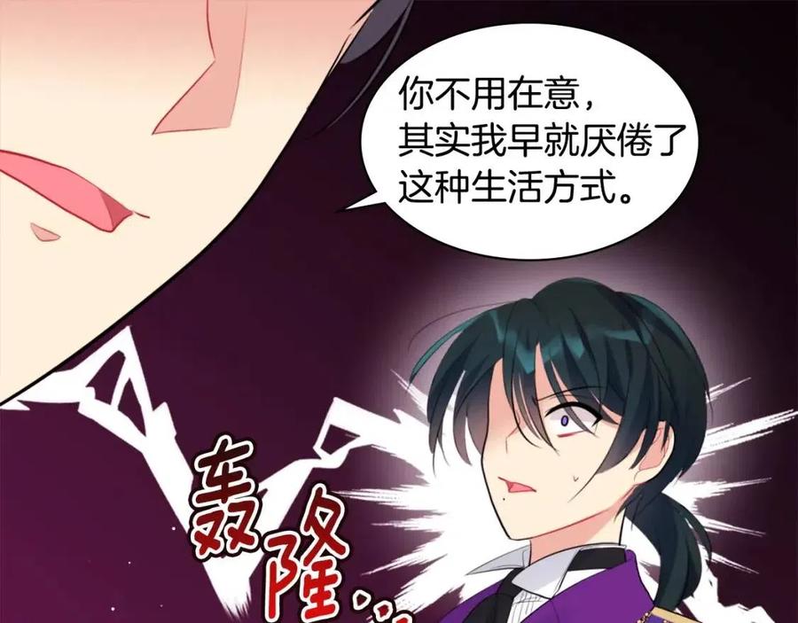 《与侯爵的50亿契约》第83话 不幸中的幸福 第107页