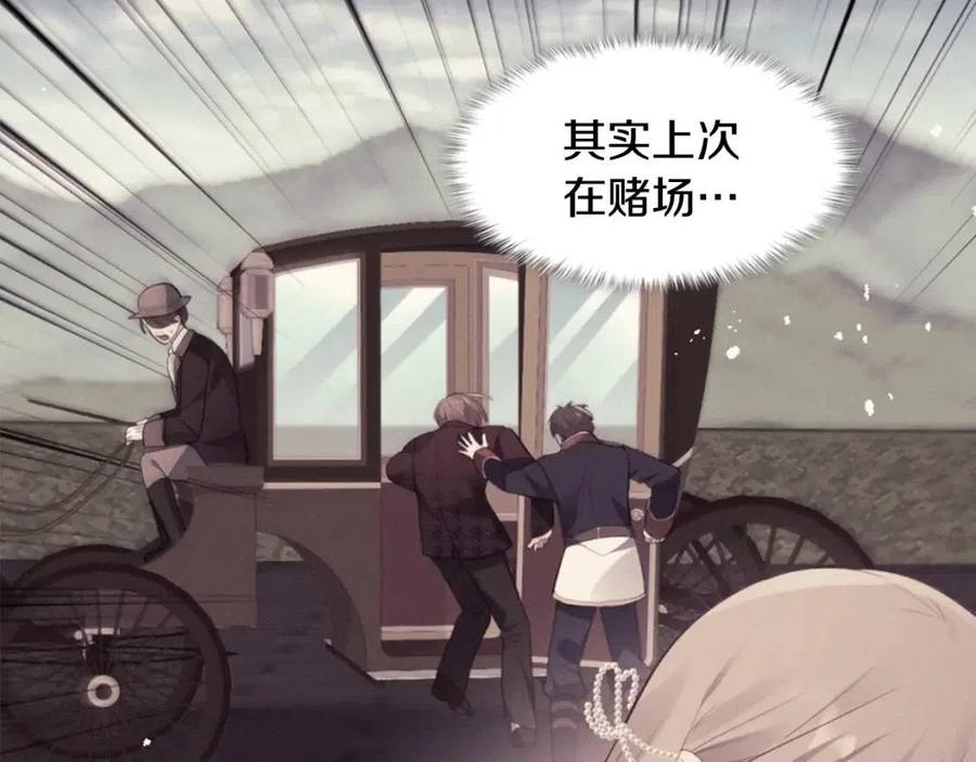 《与侯爵的50亿契约》第84话 弗兰的真心 第55页