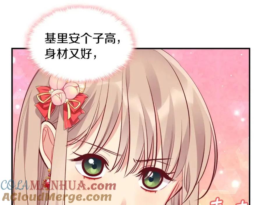 《与侯爵的50亿契约》第84话 弗兰的真心 第9页