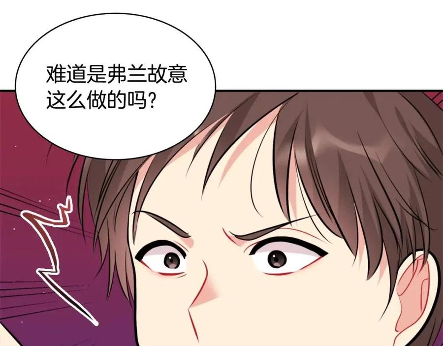 《与侯爵的50亿契约》第84话 弗兰的真心 第43页