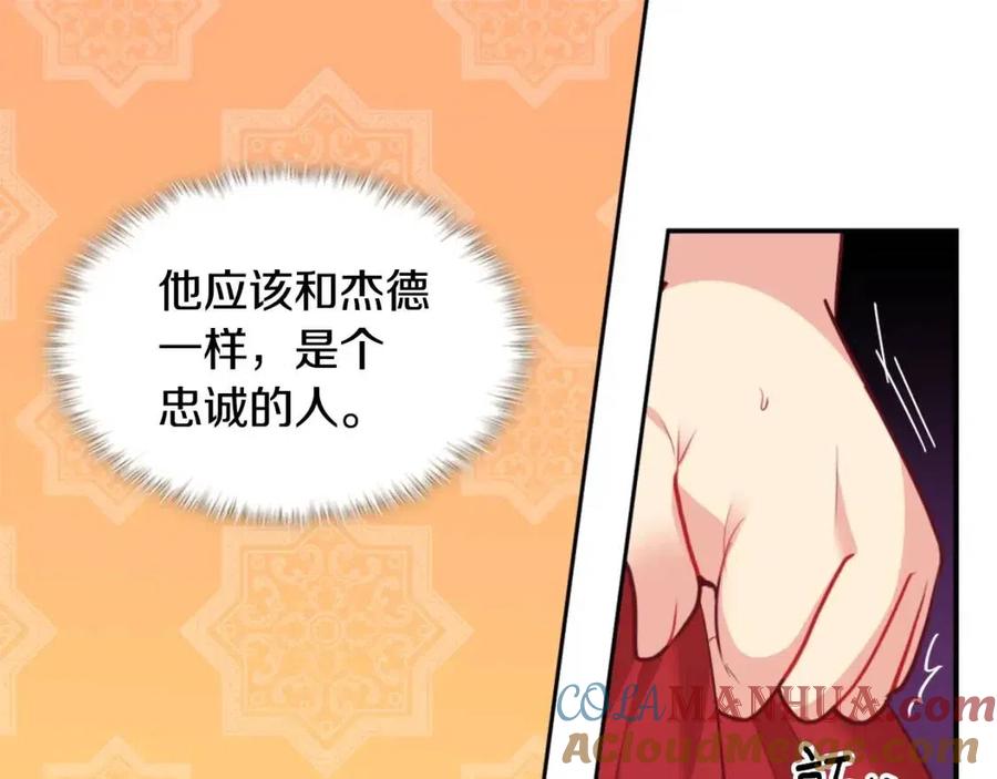 《与侯爵的50亿契约》第84话 弗兰的真心 第73页