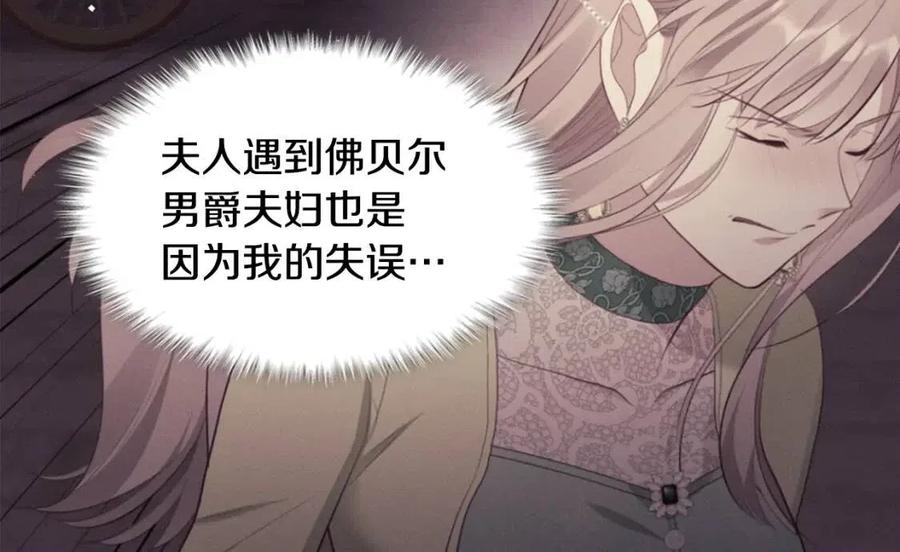 《与侯爵的50亿契约》第84话 弗兰的真心 第56页