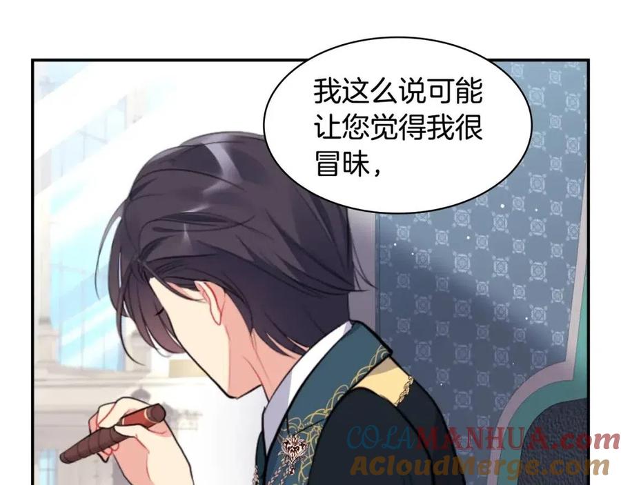 《与侯爵的50亿契约》第84话 弗兰的真心 第93页