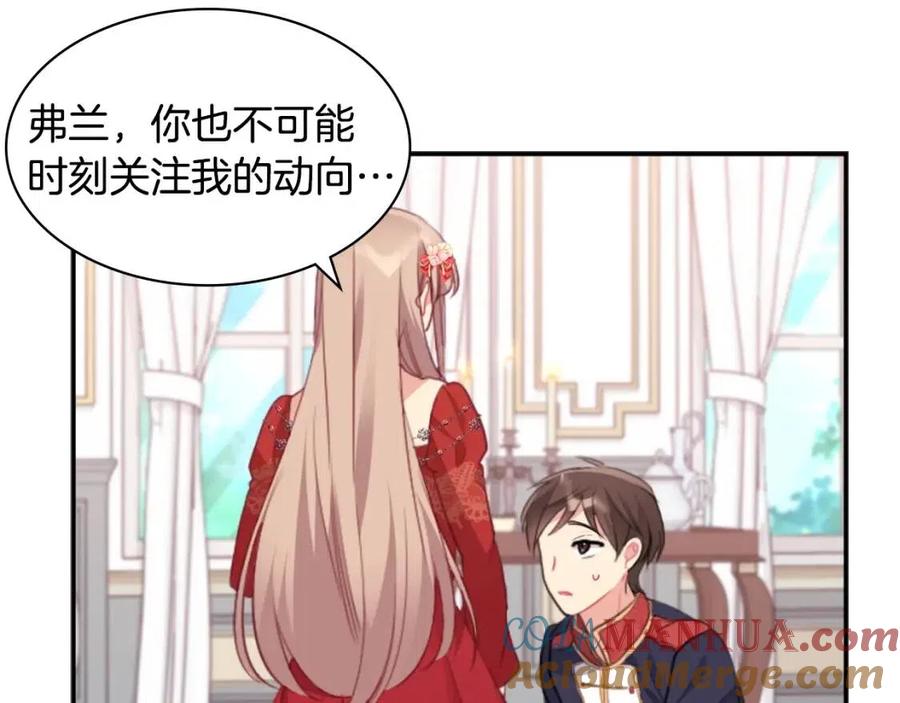 《与侯爵的50亿契约》第84话 弗兰的真心 第49页
