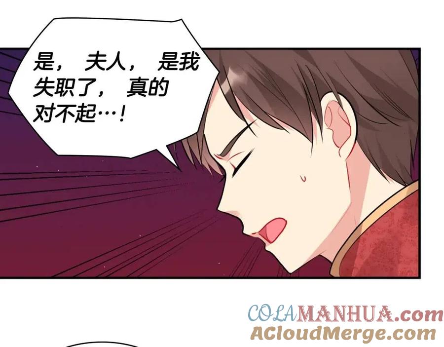 《与侯爵的50亿契约》第84话 弗兰的真心 第37页