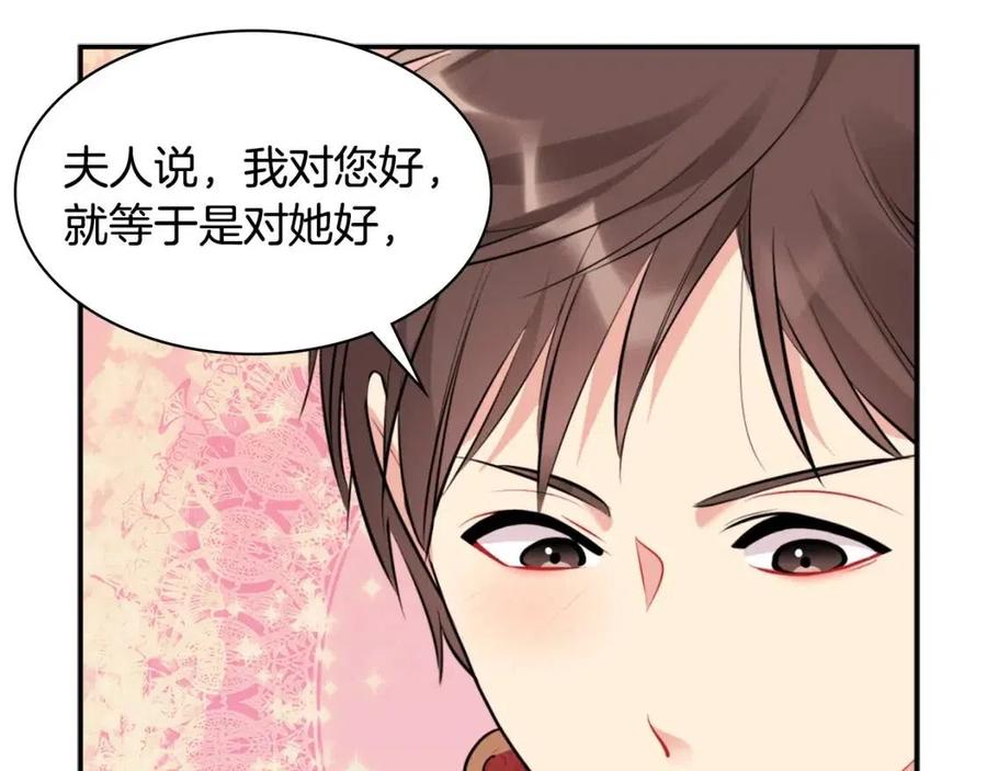 《与侯爵的50亿契约》第84话 弗兰的真心 第91页