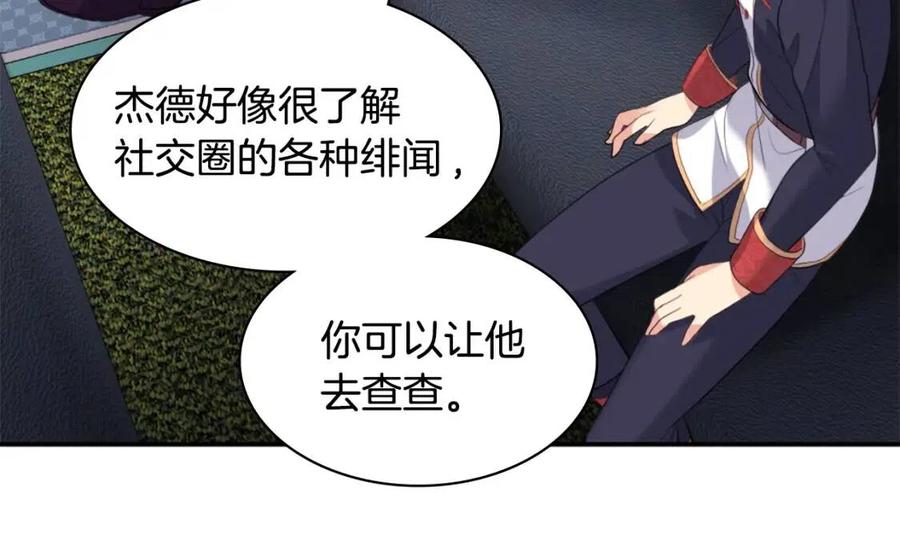 《与侯爵的50亿契约》第84话 弗兰的真心 第104页
