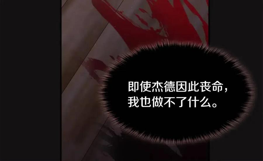 《与侯爵的50亿契约》第84话 弗兰的真心 第78页