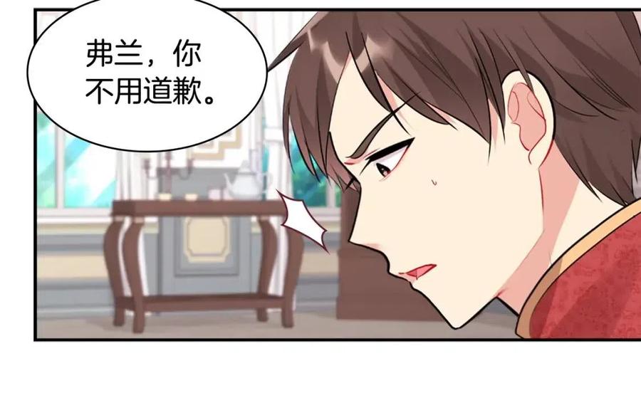 《与侯爵的50亿契约》第84话 弗兰的真心 第38页
