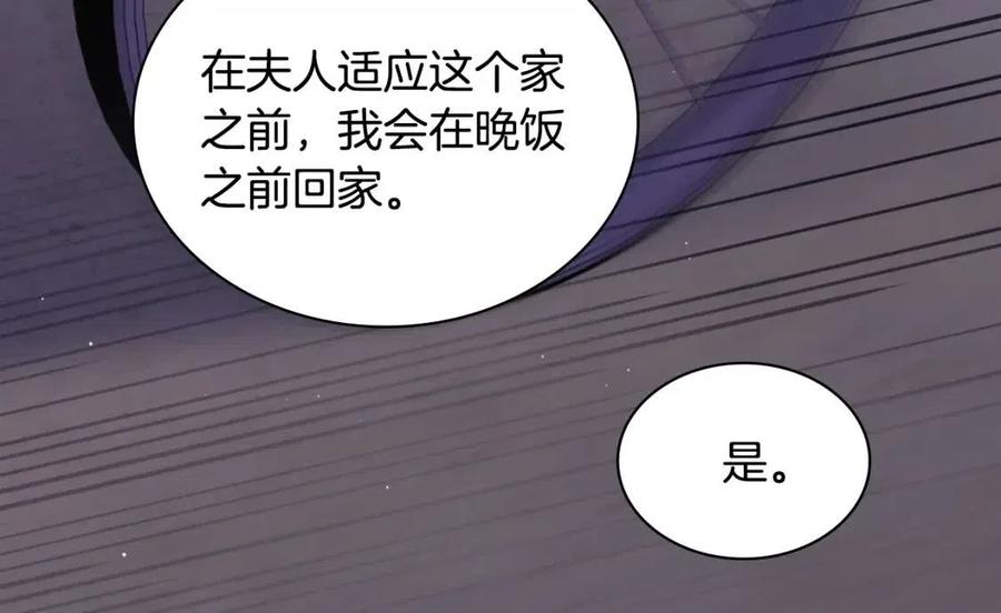 《与侯爵的50亿契约》第84话 弗兰的真心 第112页