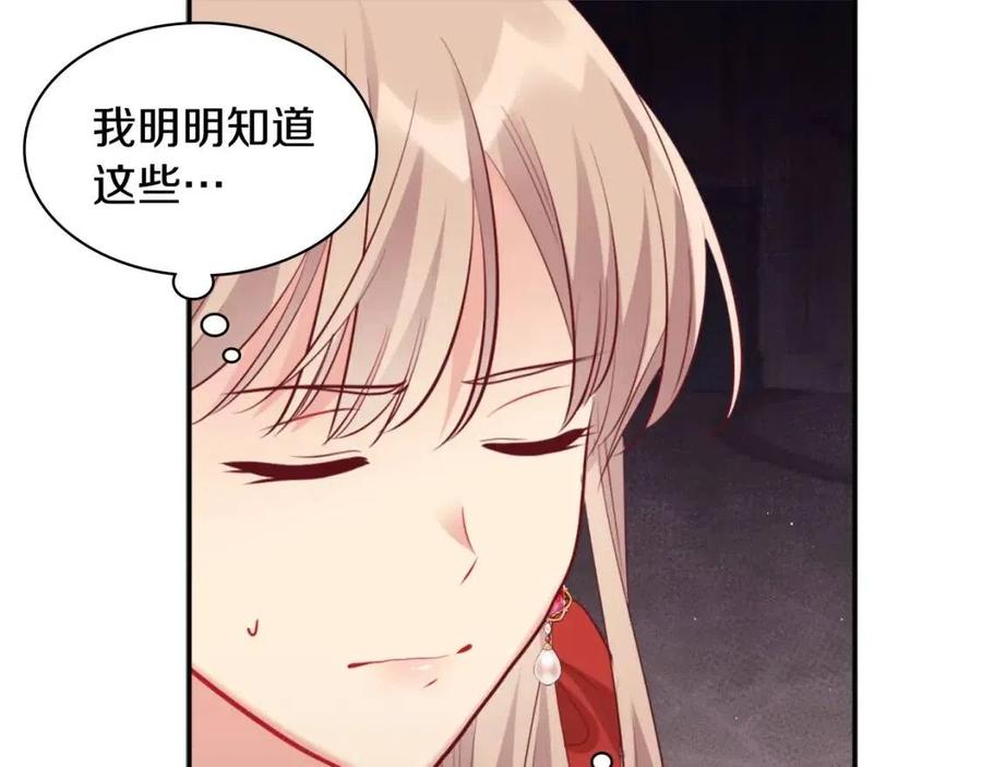 《与侯爵的50亿契约》第84话 弗兰的真心 第79页