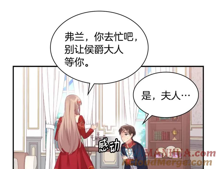 《与侯爵的50亿契约》第84话 弗兰的真心 第81页