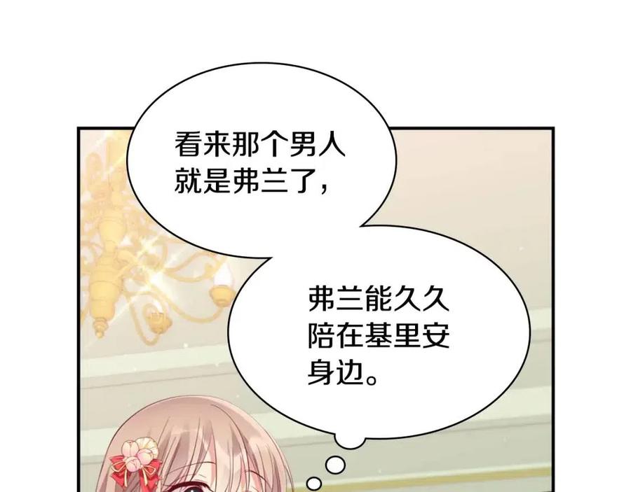 《与侯爵的50亿契约》第84话 弗兰的真心 第71页