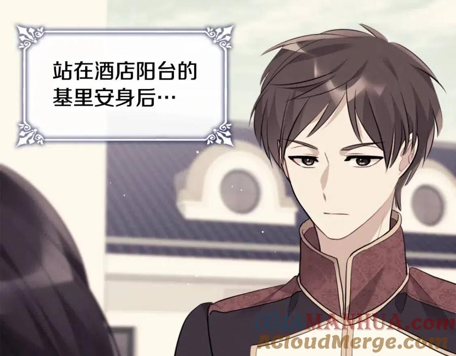 《与侯爵的50亿契约》第84话 弗兰的真心 第69页