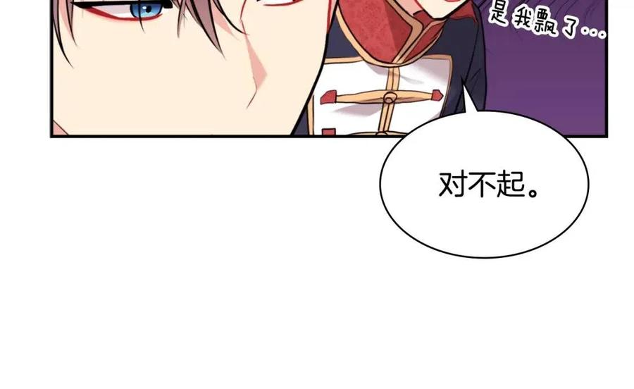 《与侯爵的50亿契约》第84话 弗兰的真心 第116页