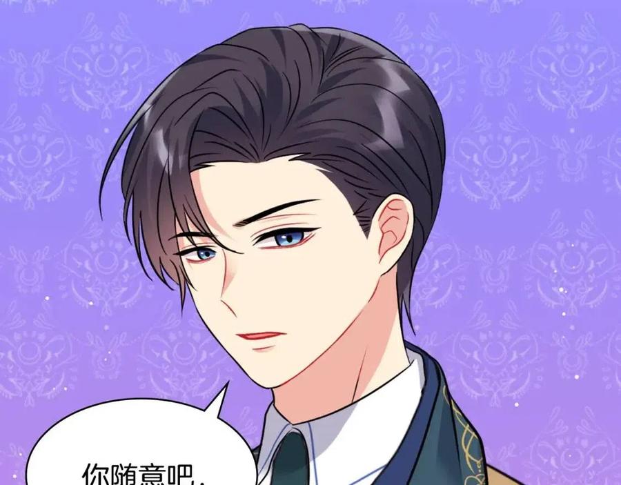 《与侯爵的50亿契约》第84话 弗兰的真心 第19页