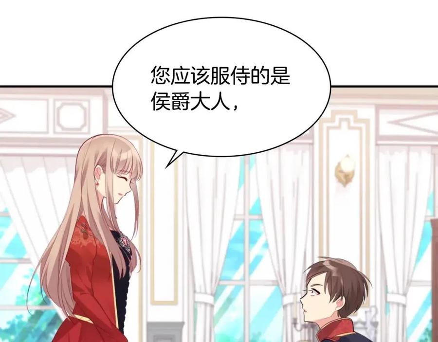 《与侯爵的50亿契约》第84话 弗兰的真心 第63页
