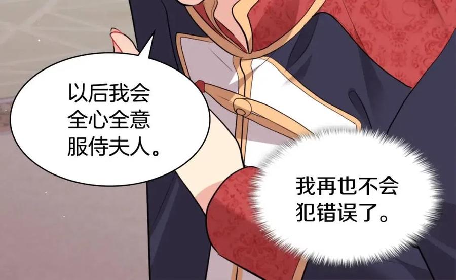 《与侯爵的50亿契约》第84话 弗兰的真心 第62页