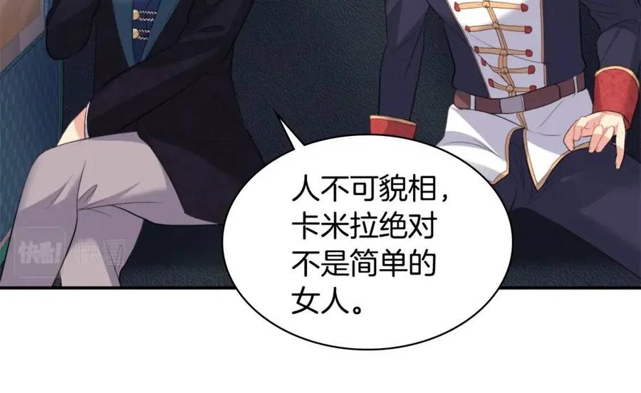 《与侯爵的50亿契约》第84话 弗兰的真心 第100页