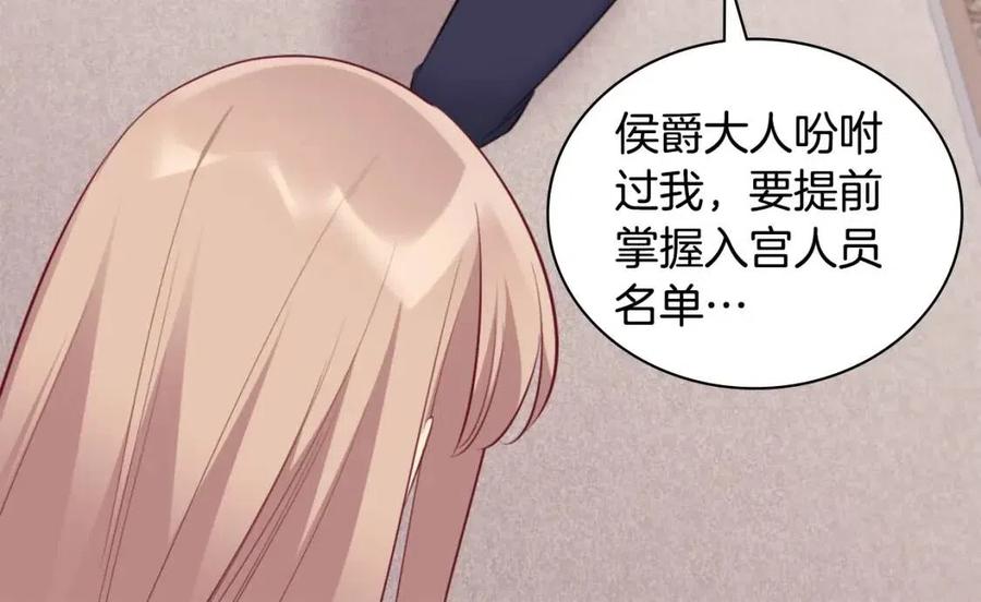 《与侯爵的50亿契约》第84话 弗兰的真心 第34页