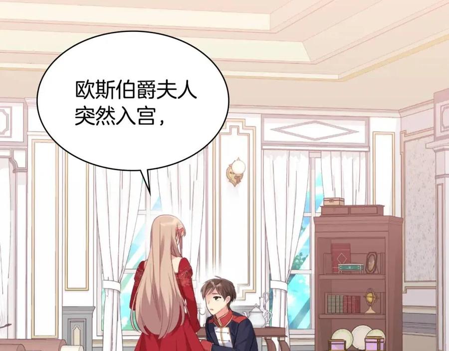 《与侯爵的50亿契约》第84话 弗兰的真心 第47页