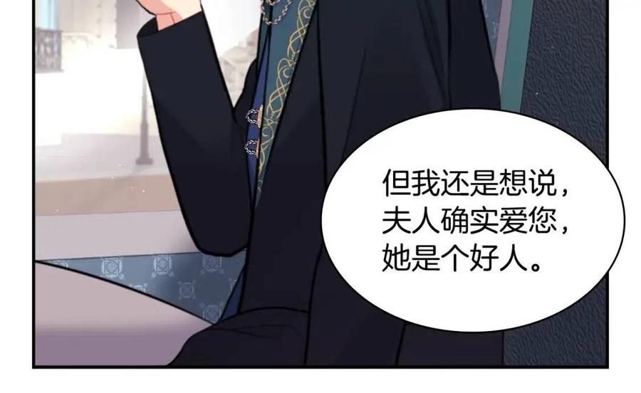 《与侯爵的50亿契约》第84话 弗兰的真心 第94页