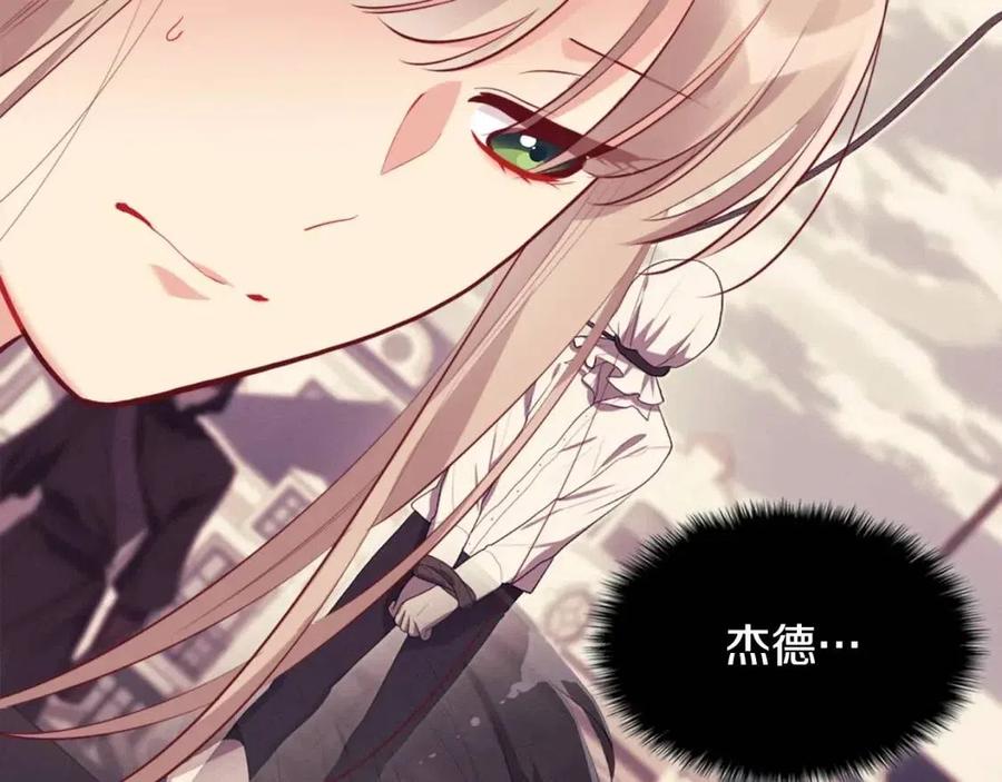 《与侯爵的50亿契约》第84话 弗兰的真心 第75页