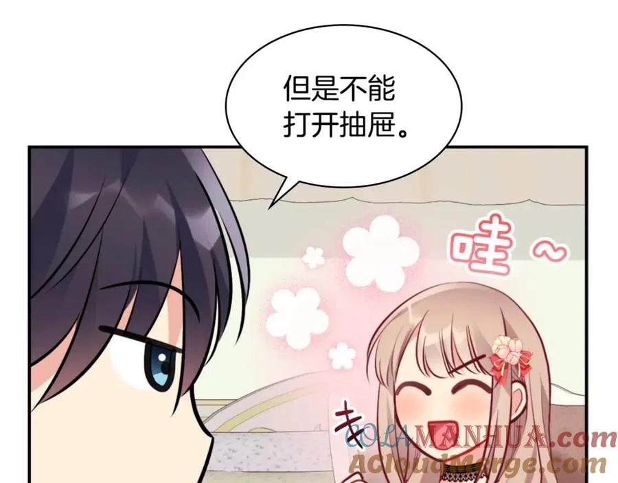 《与侯爵的50亿契约》第84话 弗兰的真心 第21页