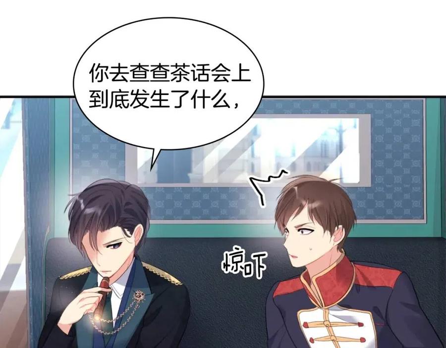 《与侯爵的50亿契约》第84话 弗兰的真心 第99页