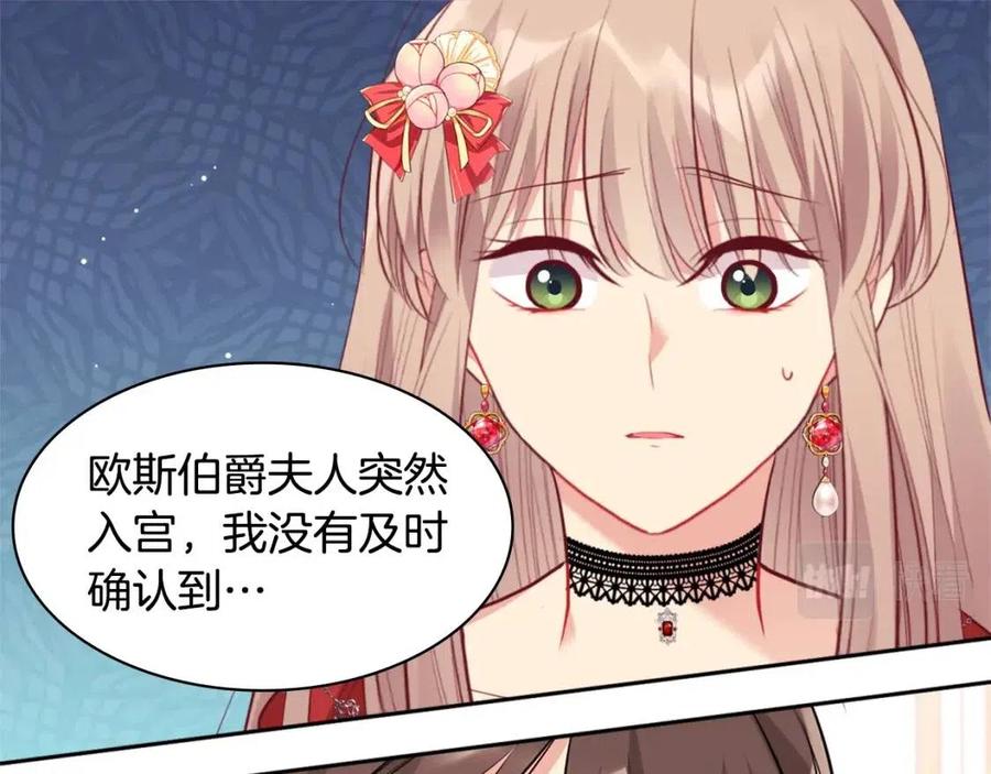 《与侯爵的50亿契约》第84话 弗兰的真心 第35页
