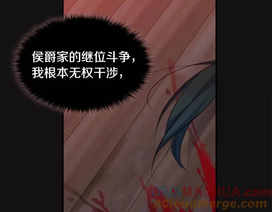 《与侯爵的50亿契约》第84话 弗兰的真心 第77页