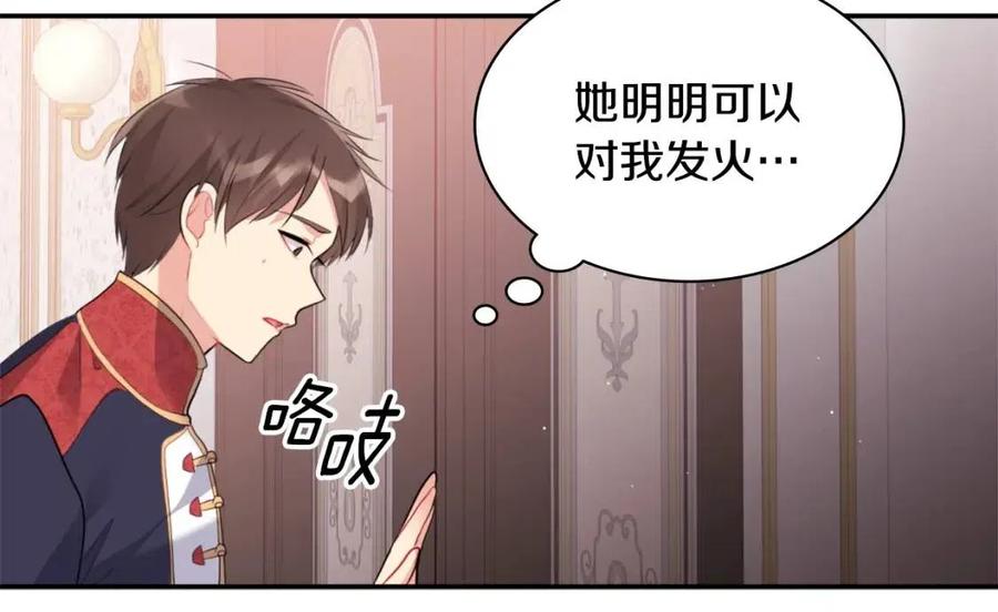 《与侯爵的50亿契约》第84话 弗兰的真心 第84页